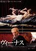 ヴィーナス