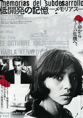 低開発の記憶－メモリアス－