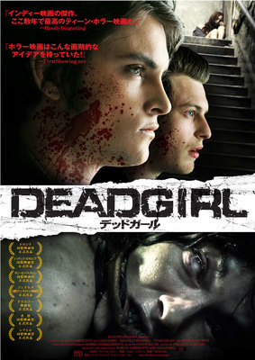 デッドガール