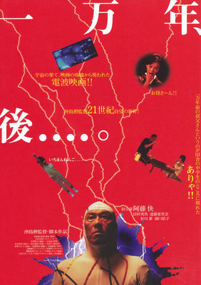 一万年、後....。