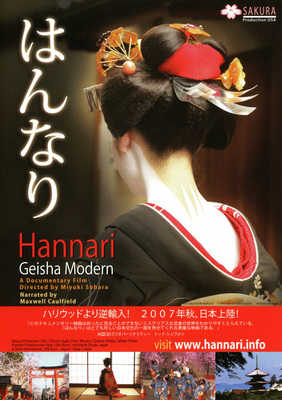 はんなり　Hannari