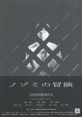 ノゾミの冒険