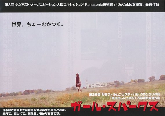 ガール・スパークス