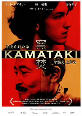 KAMATAKI -窯焚-