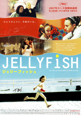 ジェリーフィッシュ