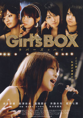 Girl's BOX　ラバーズ・ハイ