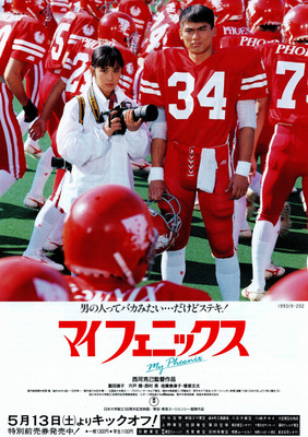 マイフェニックス