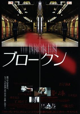 ブロークン