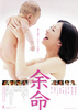 余命