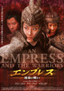 エンプレス―運命の戦い―