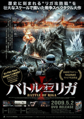 バトル・オブ・リガ