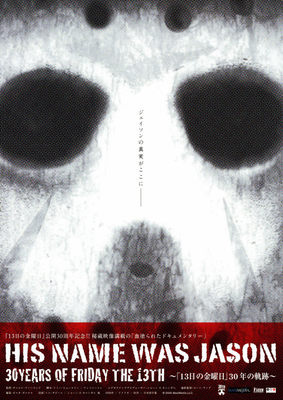 HIS NAME WAS JASON　～「13日の金曜日」30年の軌跡～
