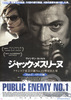 ジャック・メスリーヌ　フランスで社会の敵（パブリック・エネミー）No.1と呼ばれた男 Part 1 ノワール編