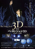 劇場版『ペ・ヨンジュン3D in 東京ドーム 2009』