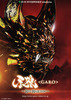 牙狼＜GARO＞ ～RED REQUIEM～