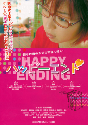 ハッピーエンド