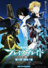 劇場版 ブレイク ブレイド　第三章／凶刃ノ痕