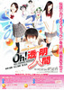 Oh！透明人間