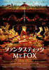ファンタスティック Mr.FOX