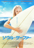 ソウル・サーファー