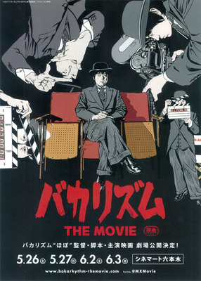 バカリズム DVD 17本 バカリズムライブ／映画／バカリズム案