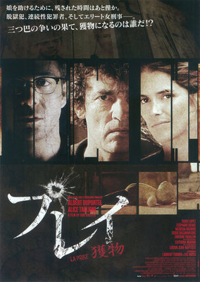 プレイ‐獲物‐