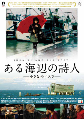 ある海辺の詩人　－小さなヴェニスで－