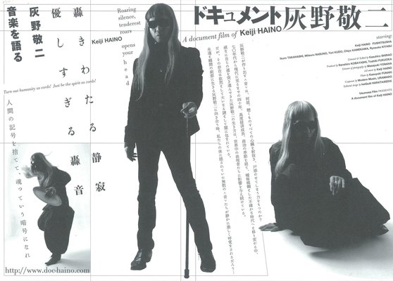 ドキュメント　灰野敬二