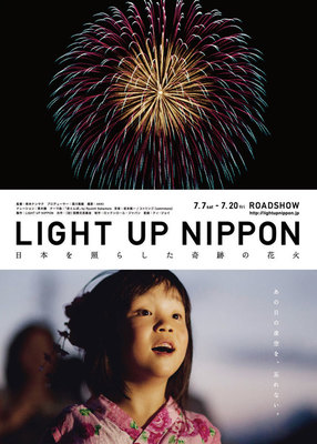 LIGHT UP NIPPON ～日本を照らした、奇跡の花火～