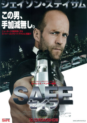 SAFE／セイフ