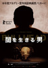 闇を生きる男