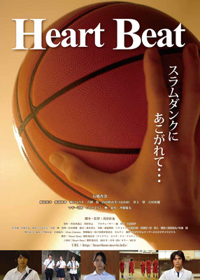Heart Beat ～ハートビート～