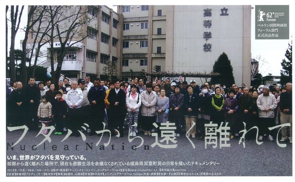 フタバから遠く離れて