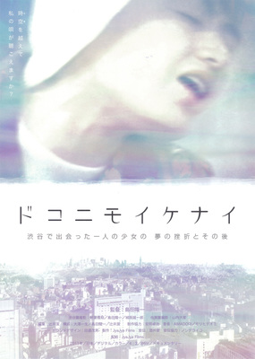 ドコニモイケナイ