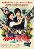 イタズラなKiss～Playful Kiss＜劇場編集版＞