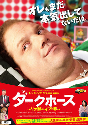 ダークホース　～リア獣エイブの恋～