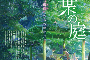 映画]言の葉の庭を映画館で上映しよう！ | ドリパス
