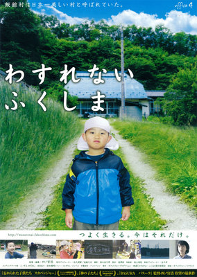 わすれない　ふくしま