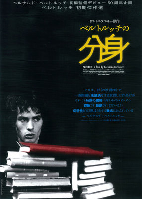 ベルトルッチの分身