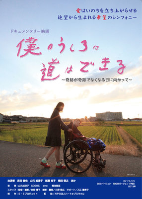 僕のうしろに道はできる～奇跡が奇跡でなくなる日に向かって～