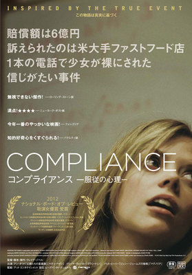 コンプライアンス　服従の心理