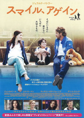 スマイル、アゲイン