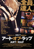 ART of RAP （アート・オブ・ラップ）