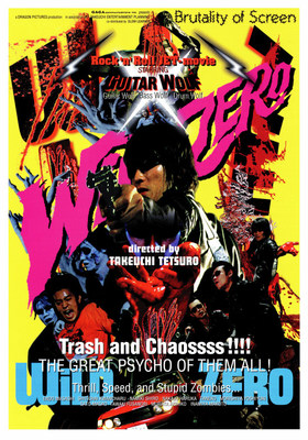 ワイルド・ゼロ