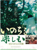 いのちを楽しむ　容子とがんの2年間