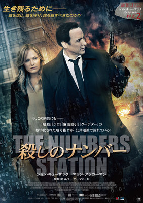 殺しのナンバー