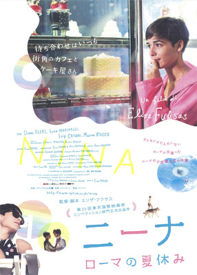 ニーナ　ローマの夏休み