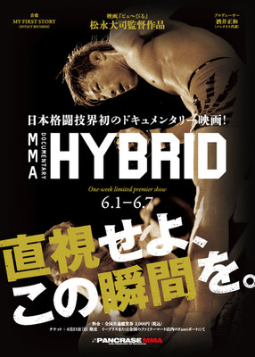 PANCRASE／MMA ドキュメンタリー　HYBRID