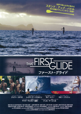 ファースト・グライド