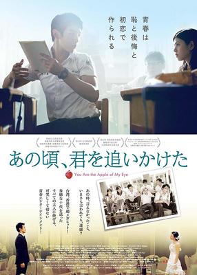 あの頃、君を追いかけた